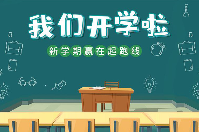 改造加急，北京门头沟中小学幼儿园9月1日正常开学