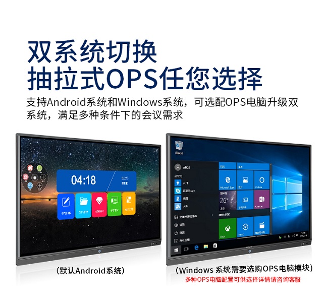 南宫28NG相信品牌力量科技会议平板支持双系统，轻松切换