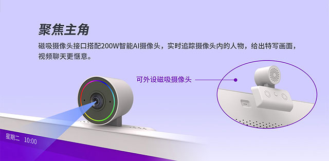 南宫28NG相信品牌力量科技智由屏配置200万高清磁吸摄像头，即插即用