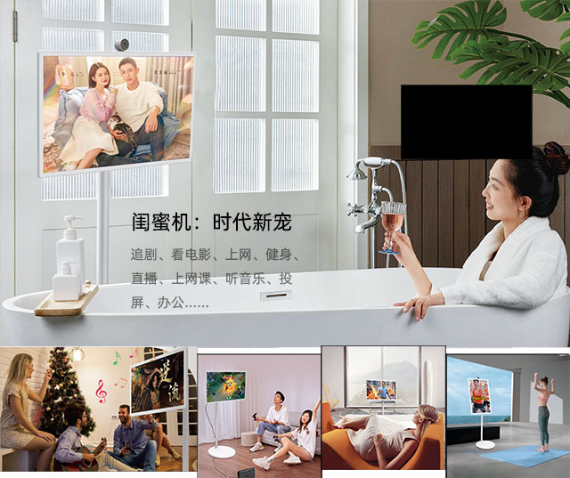 无论是客厅、餐厅、厨房还是阳台，闺蜜机都能陪你度过每个精彩瞬间
