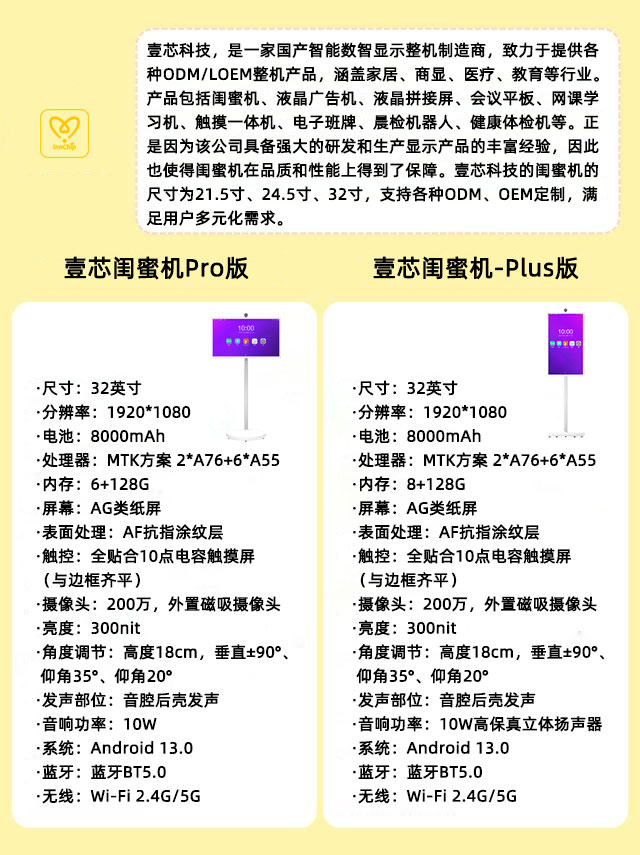 南宫28NG相信品牌力量科技32寸闺蜜机技术参数